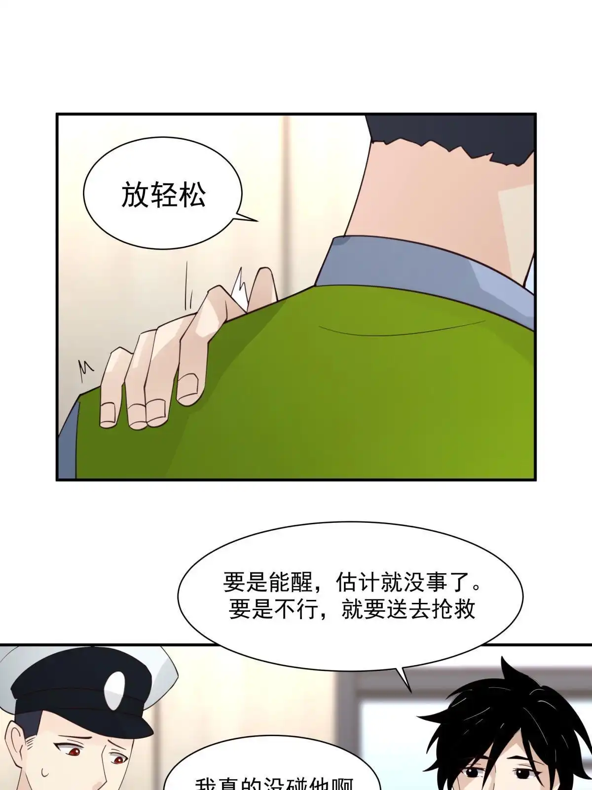 《手术直播间》63 第33页