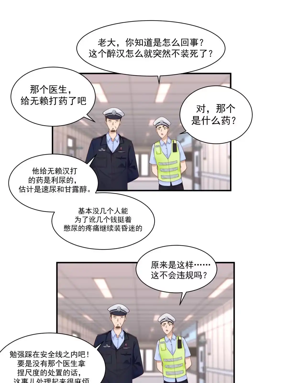 《手术直播间》63 第46页