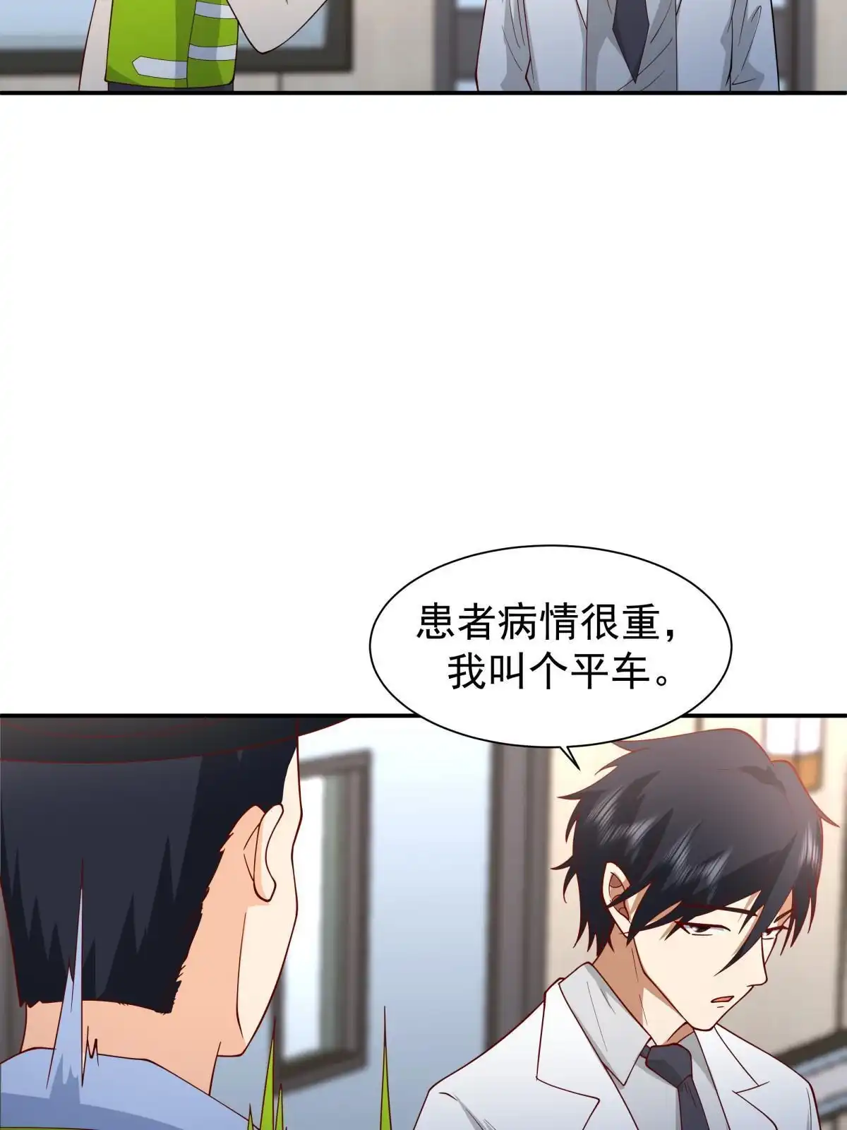 《手术直播间》63 第26页