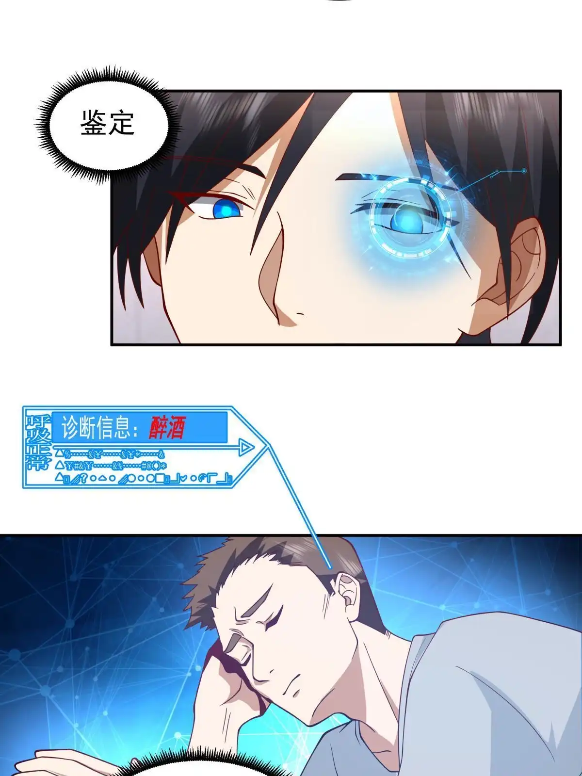 《手术直播间》63 第17页
