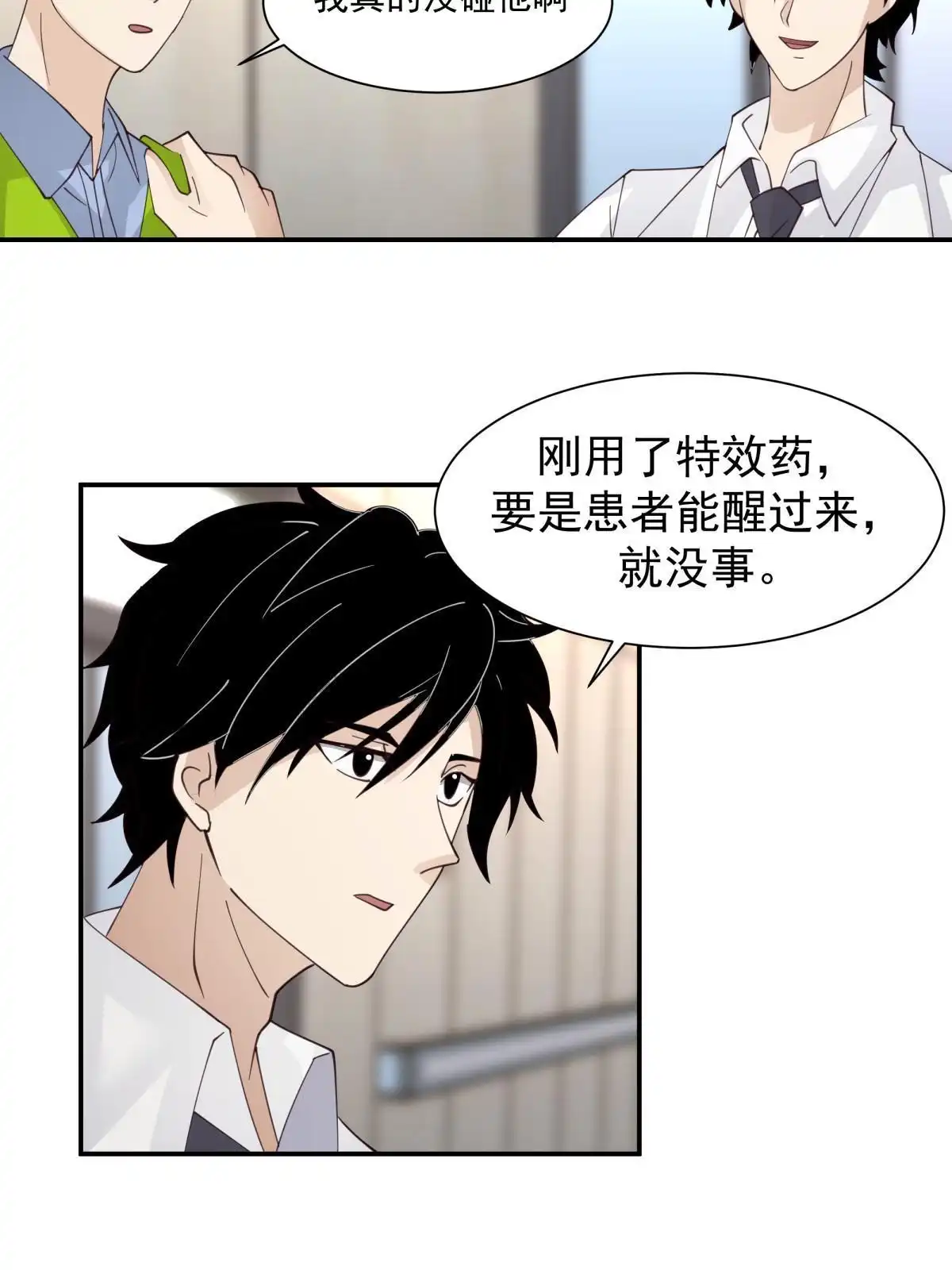 《手术直播间》63 第34页