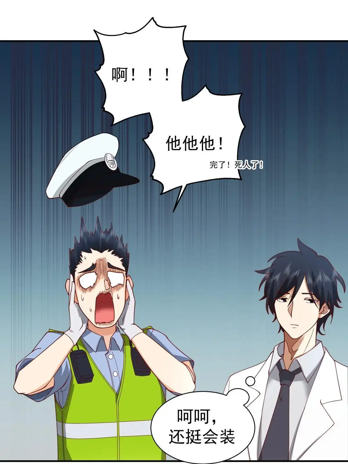 《手术直播间》63 第16页