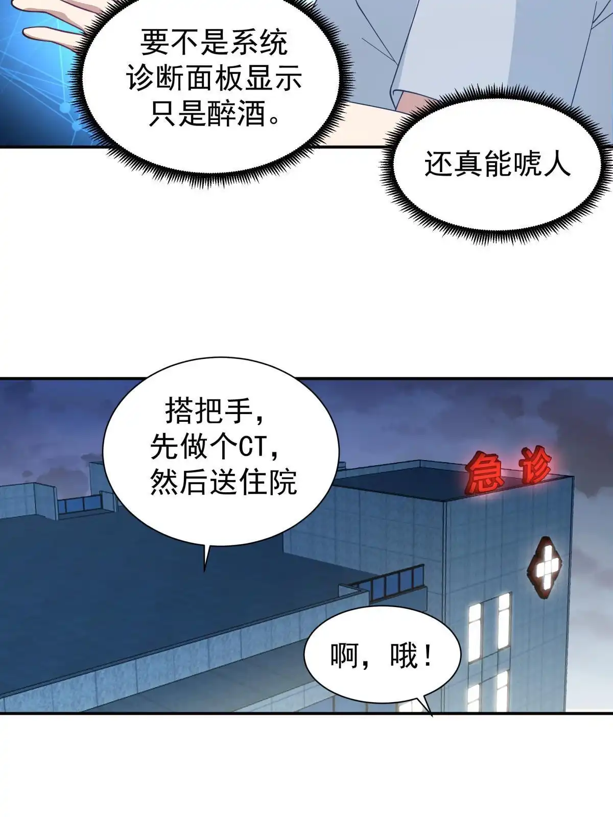 《手术直播间》63 第18页