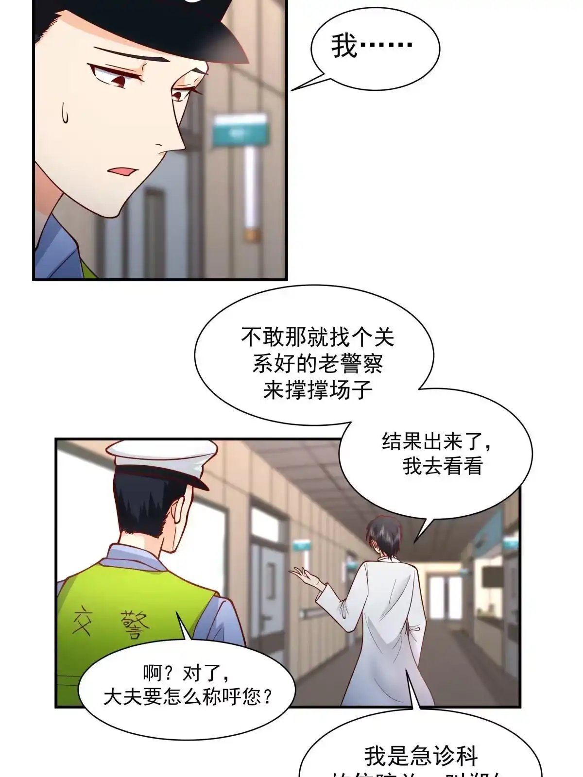 《手术直播间》63 第22页