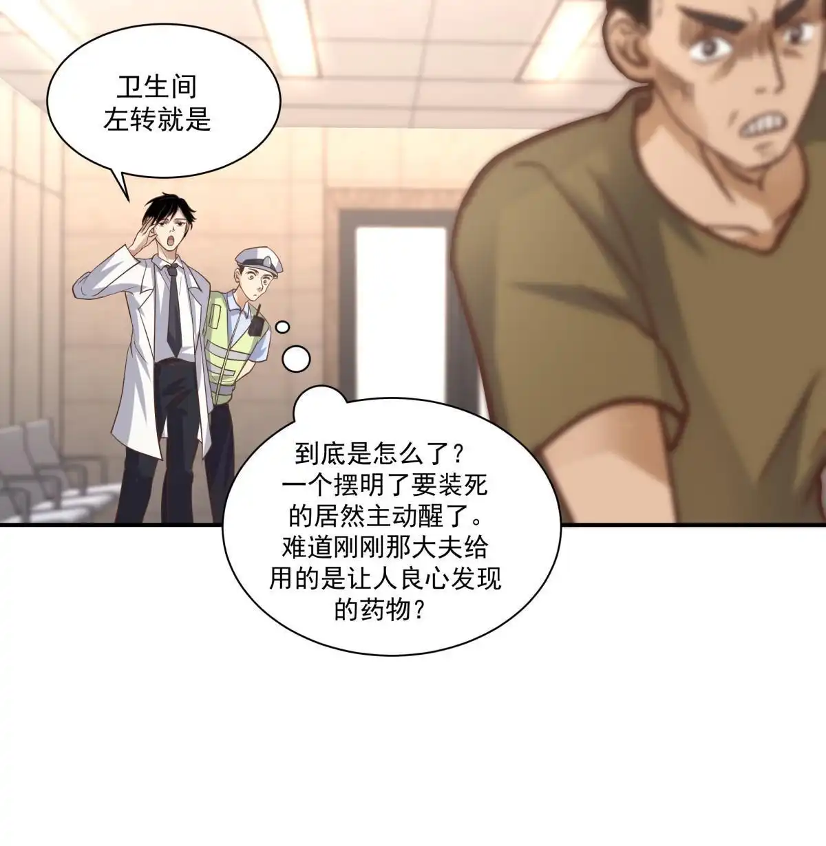 《手术直播间》63 第39页