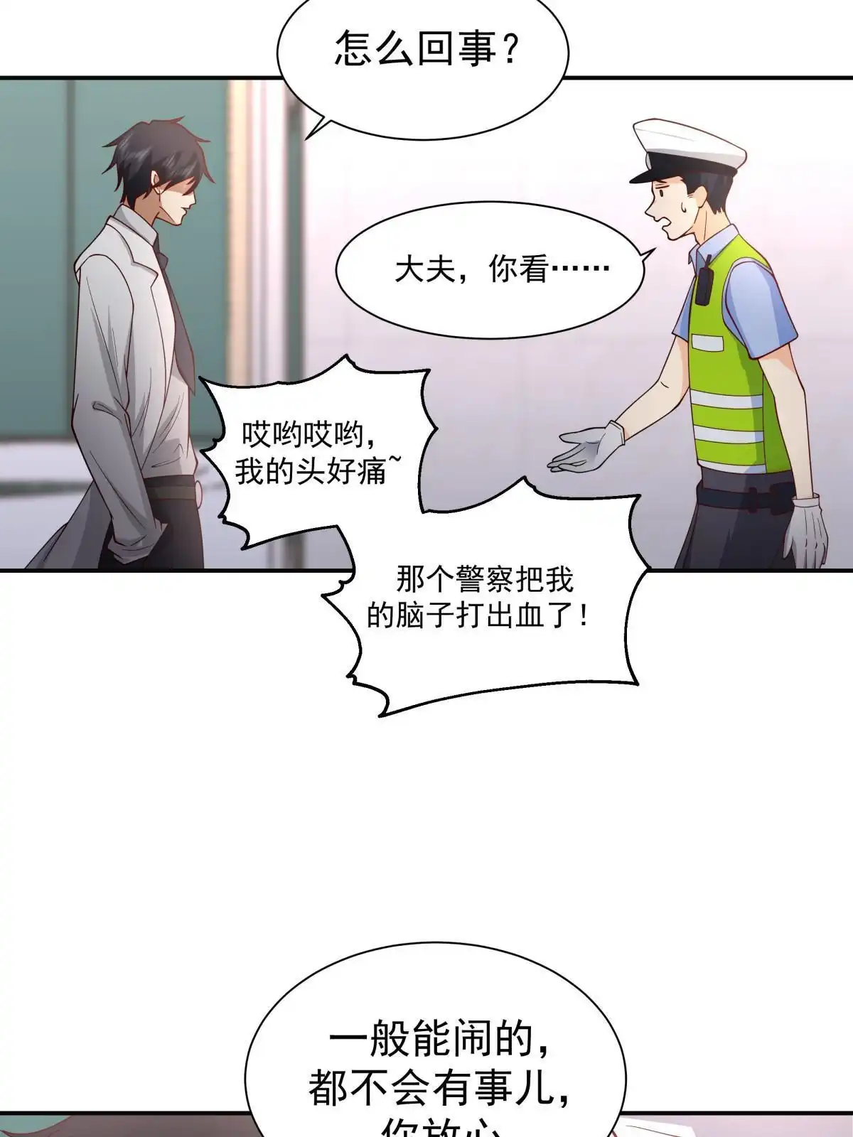 《手术直播间》63 第10页