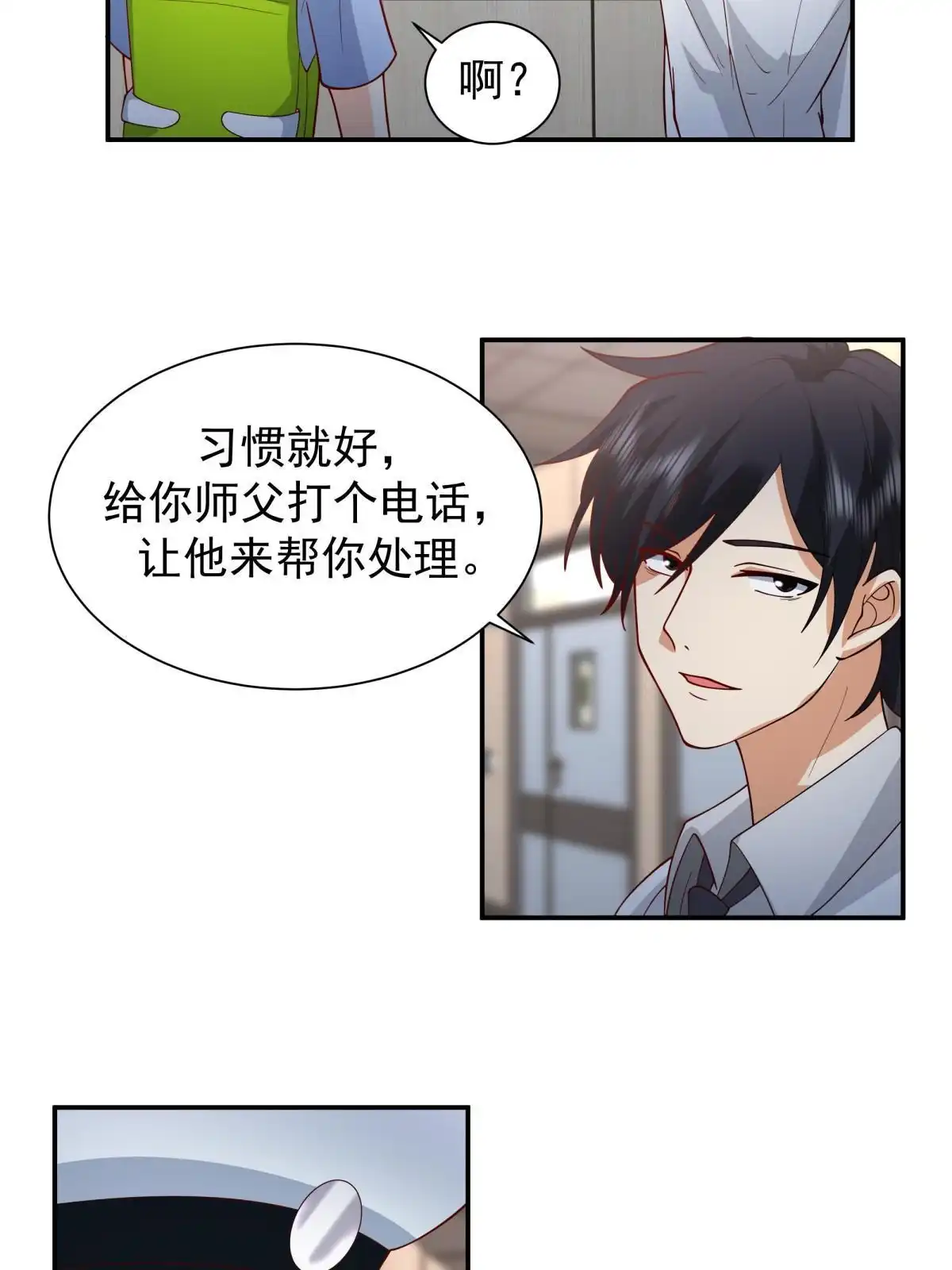 《手术直播间》63 第21页