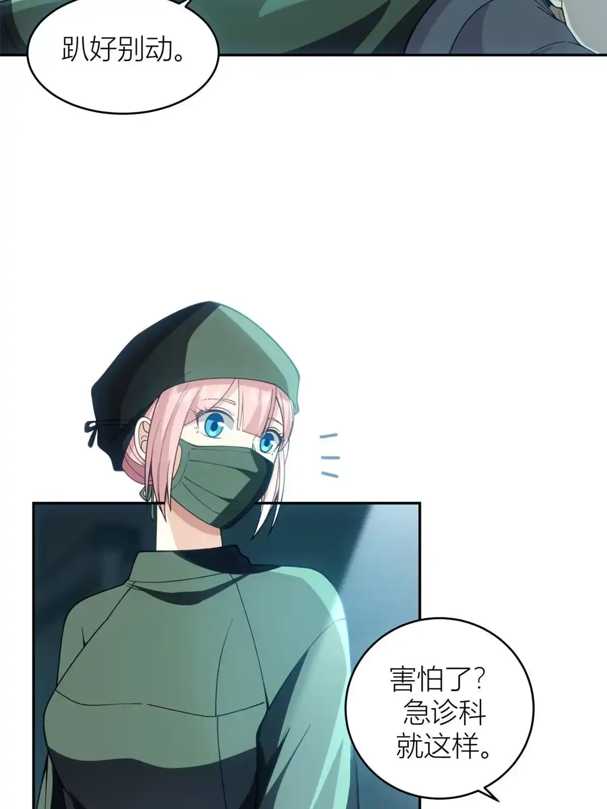 《手术直播间》06 第13页