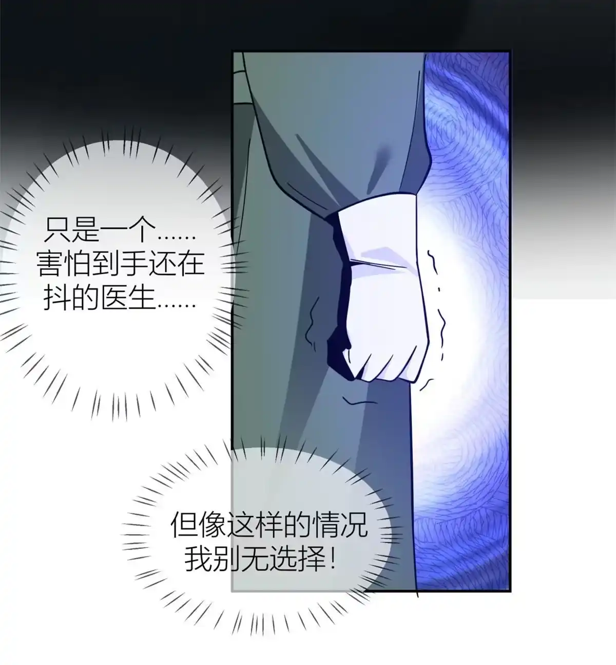 《手术直播间》06 第36页