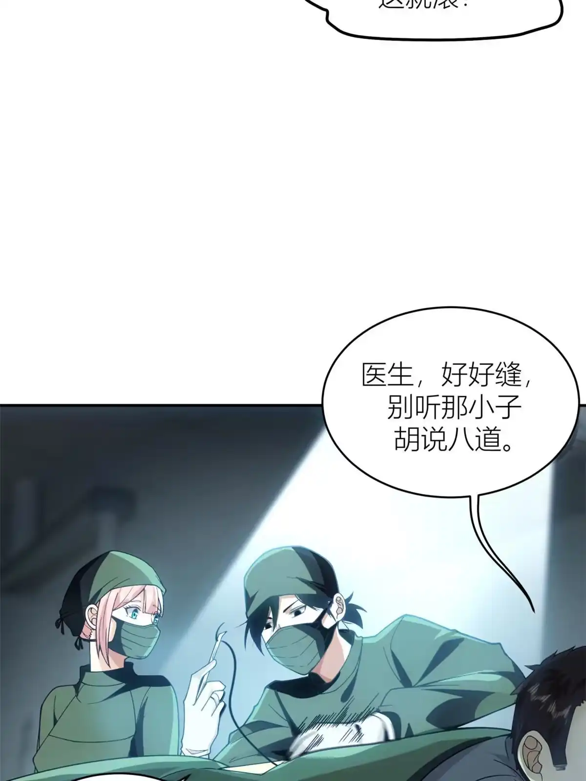 《手术直播间》06 第12页
