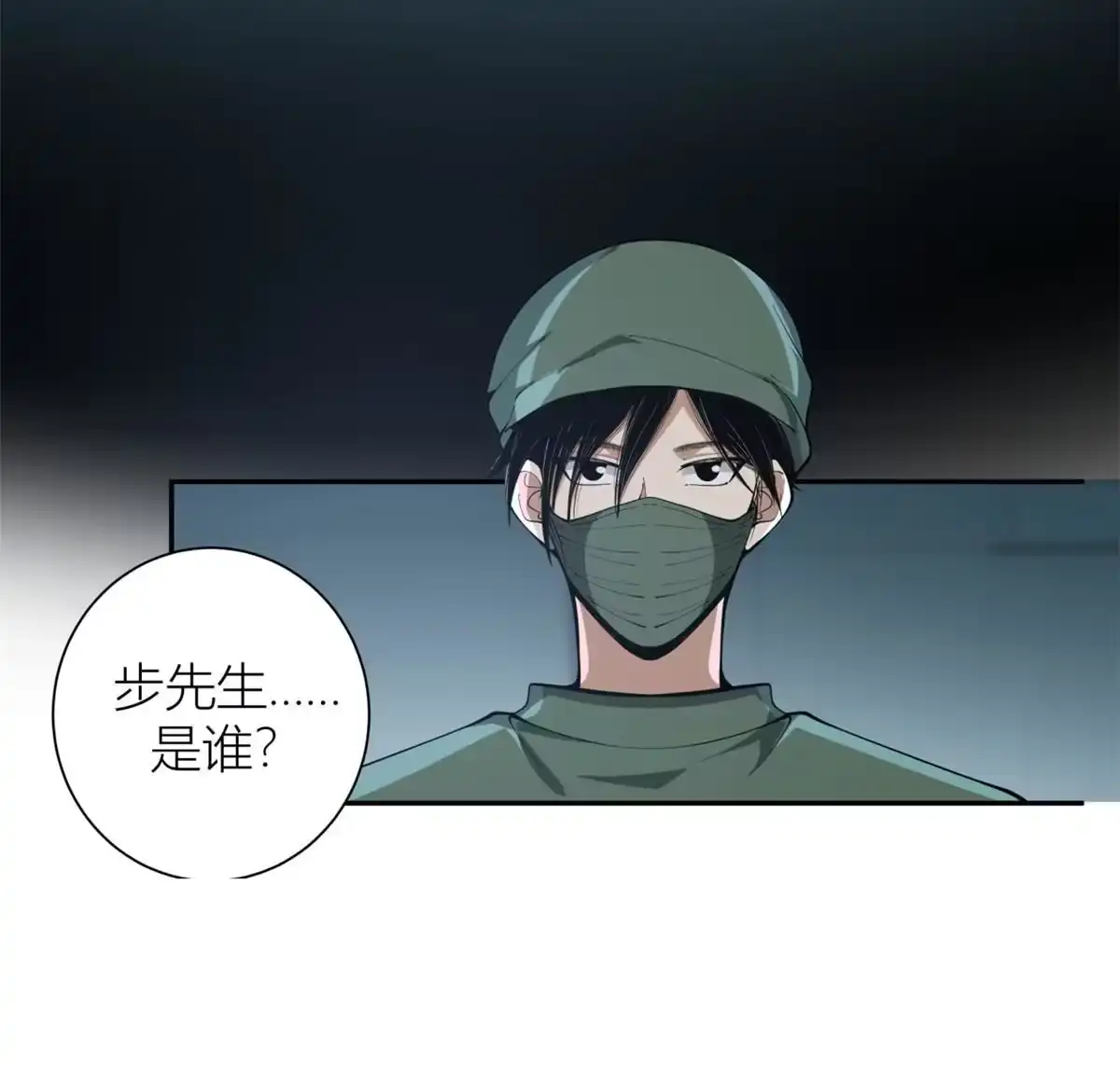 《手术直播间》06 第51页