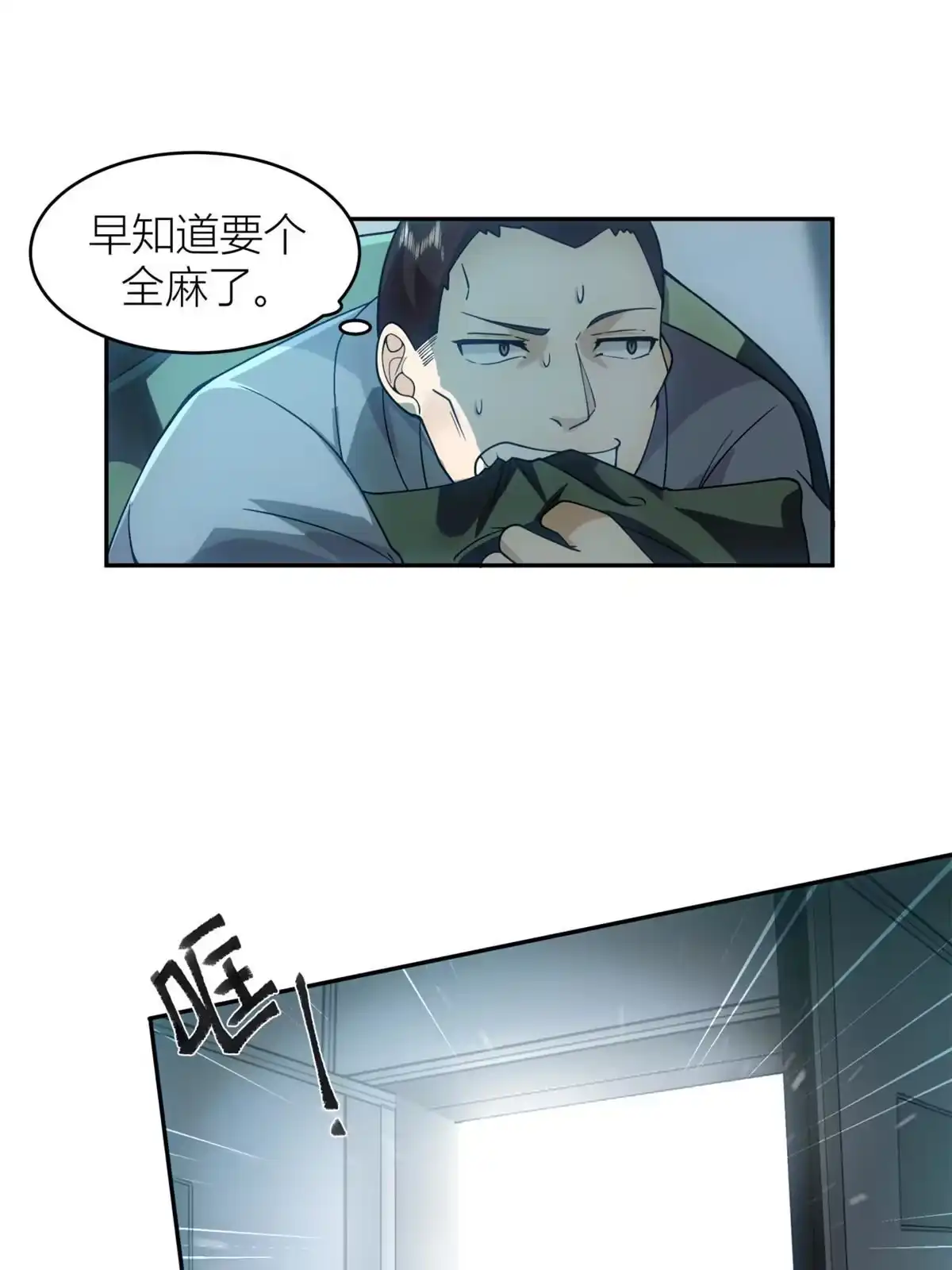 《手术直播间》06 第16页