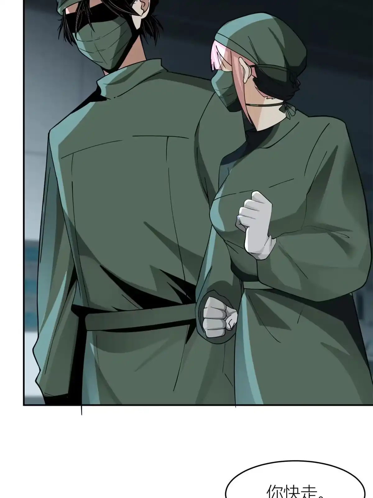《手术直播间》06 第32页