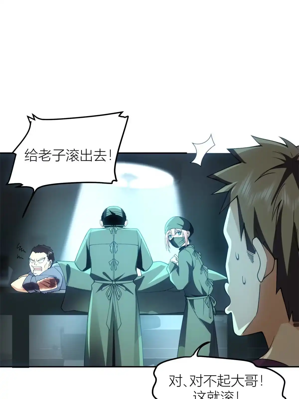《手术直播间》06 第11页