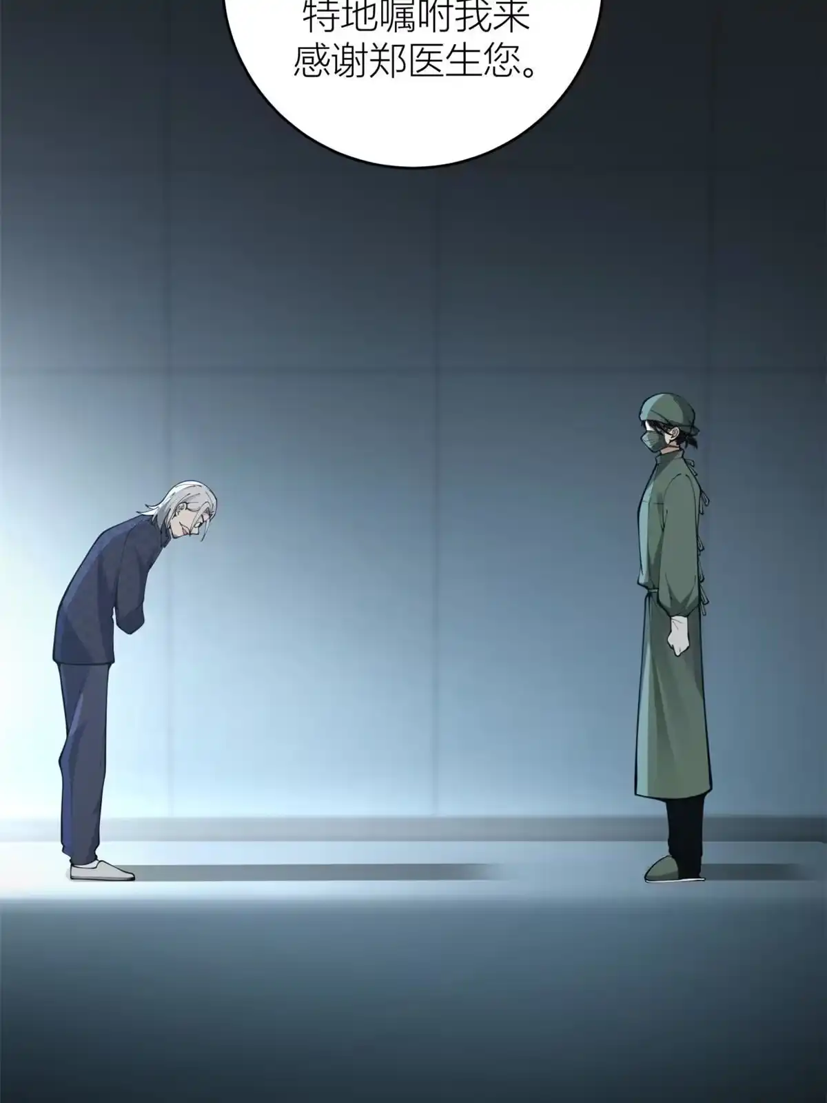 《手术直播间》06 第50页