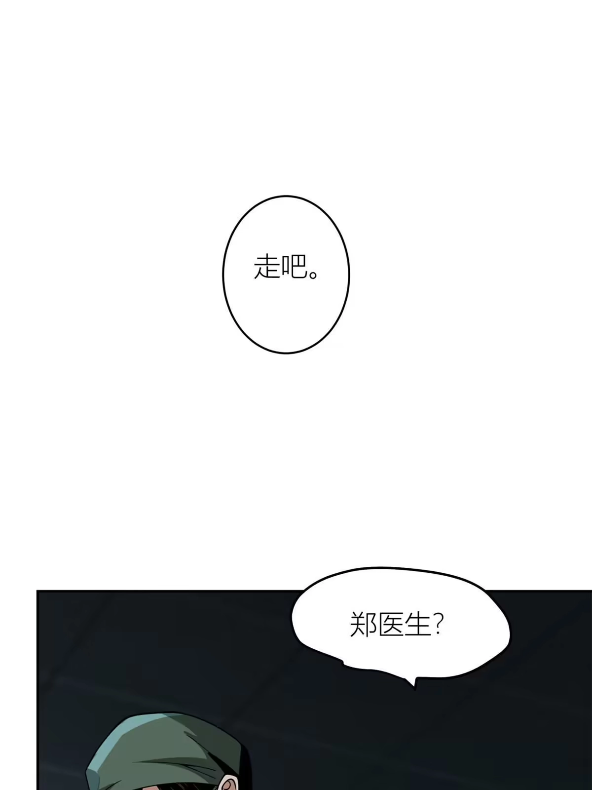 《手术直播间》06 第31页