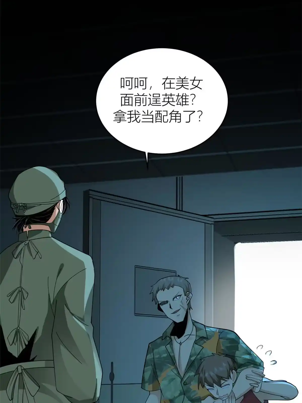 《手术直播间》06 第34页
