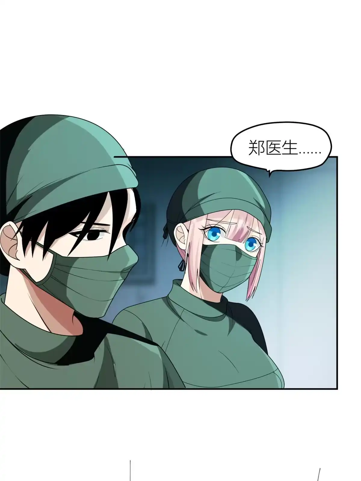 《手术直播间》06 第26页