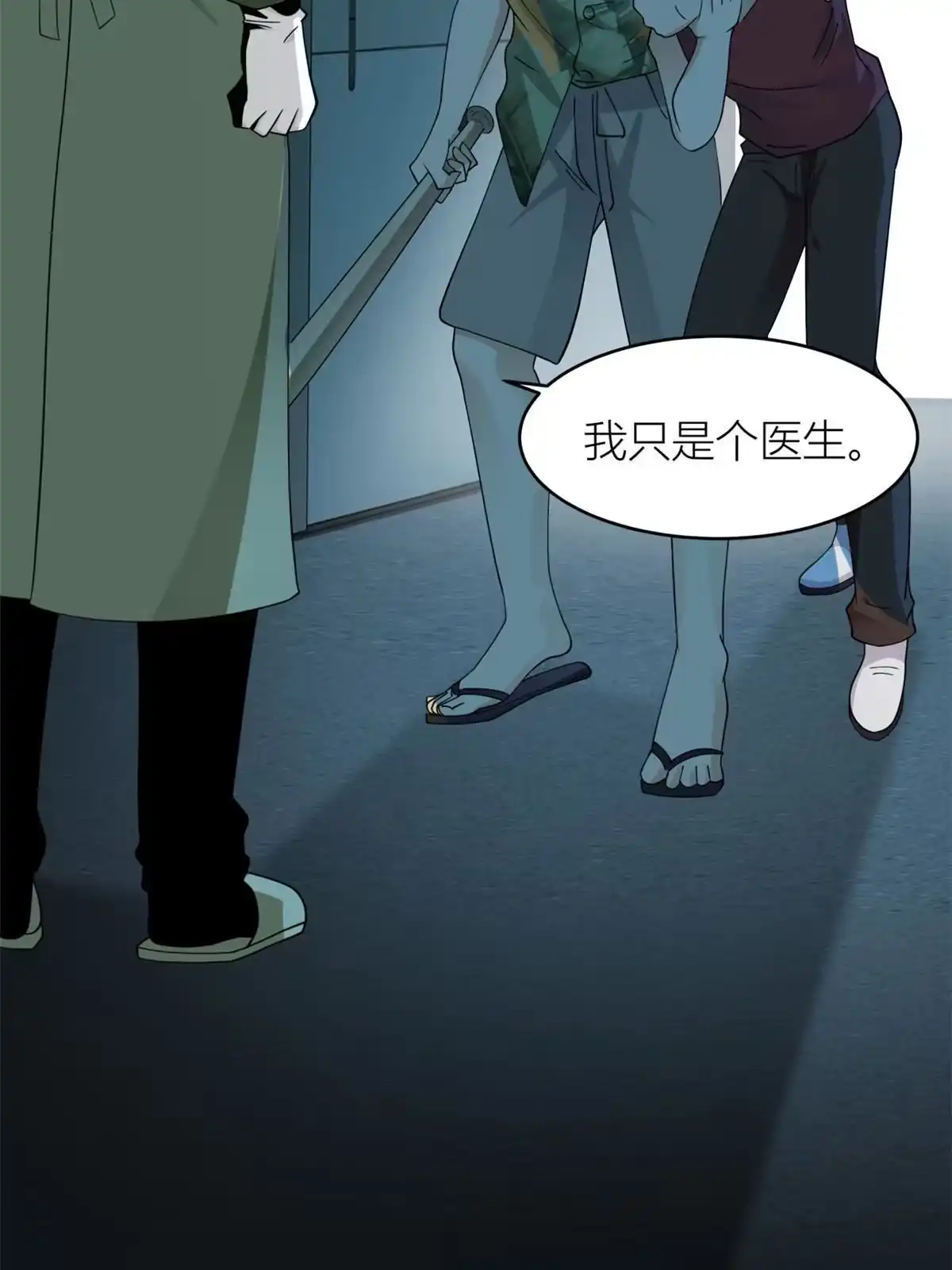 《手术直播间》06 第35页