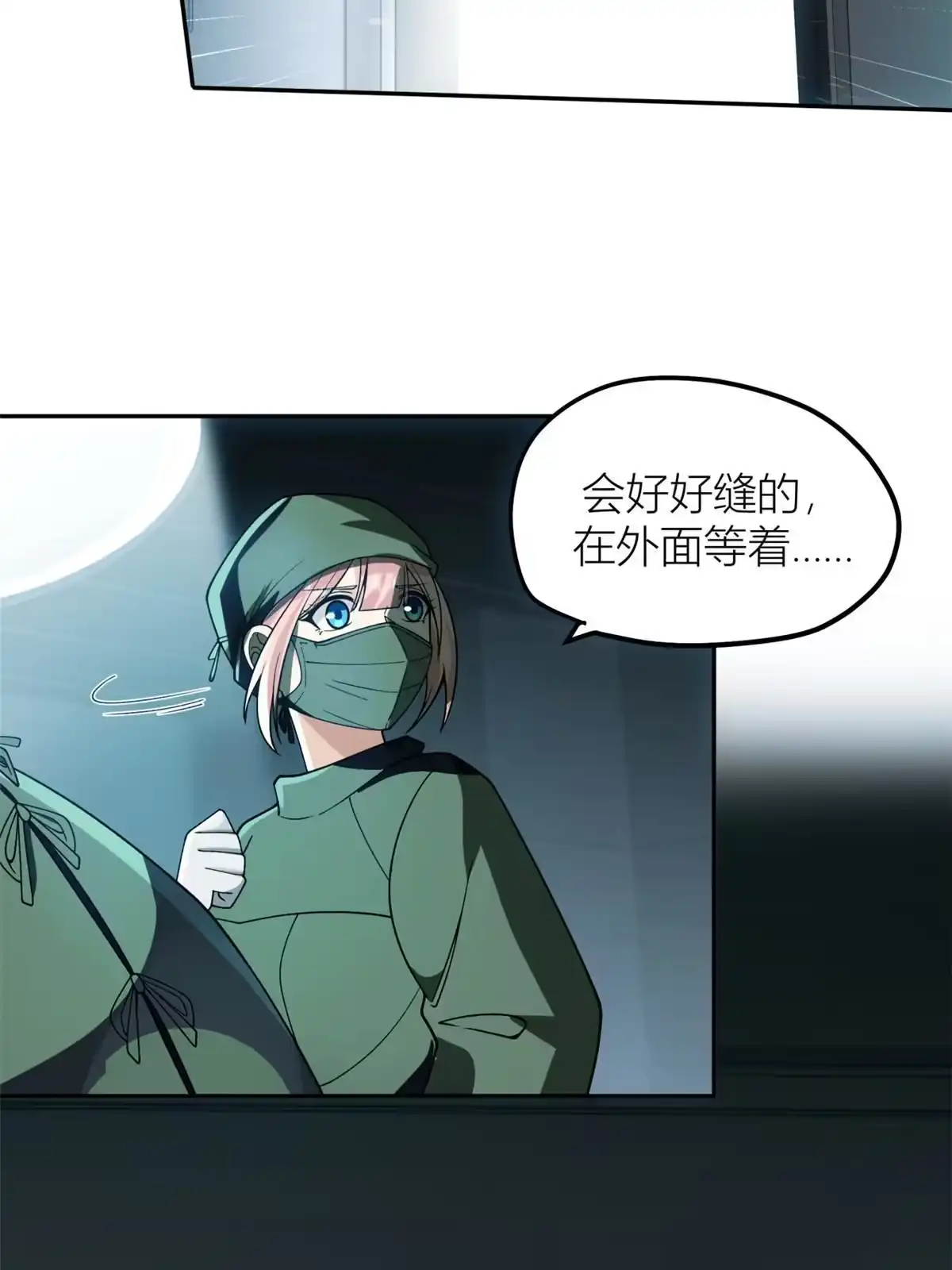 《手术直播间》06 第17页