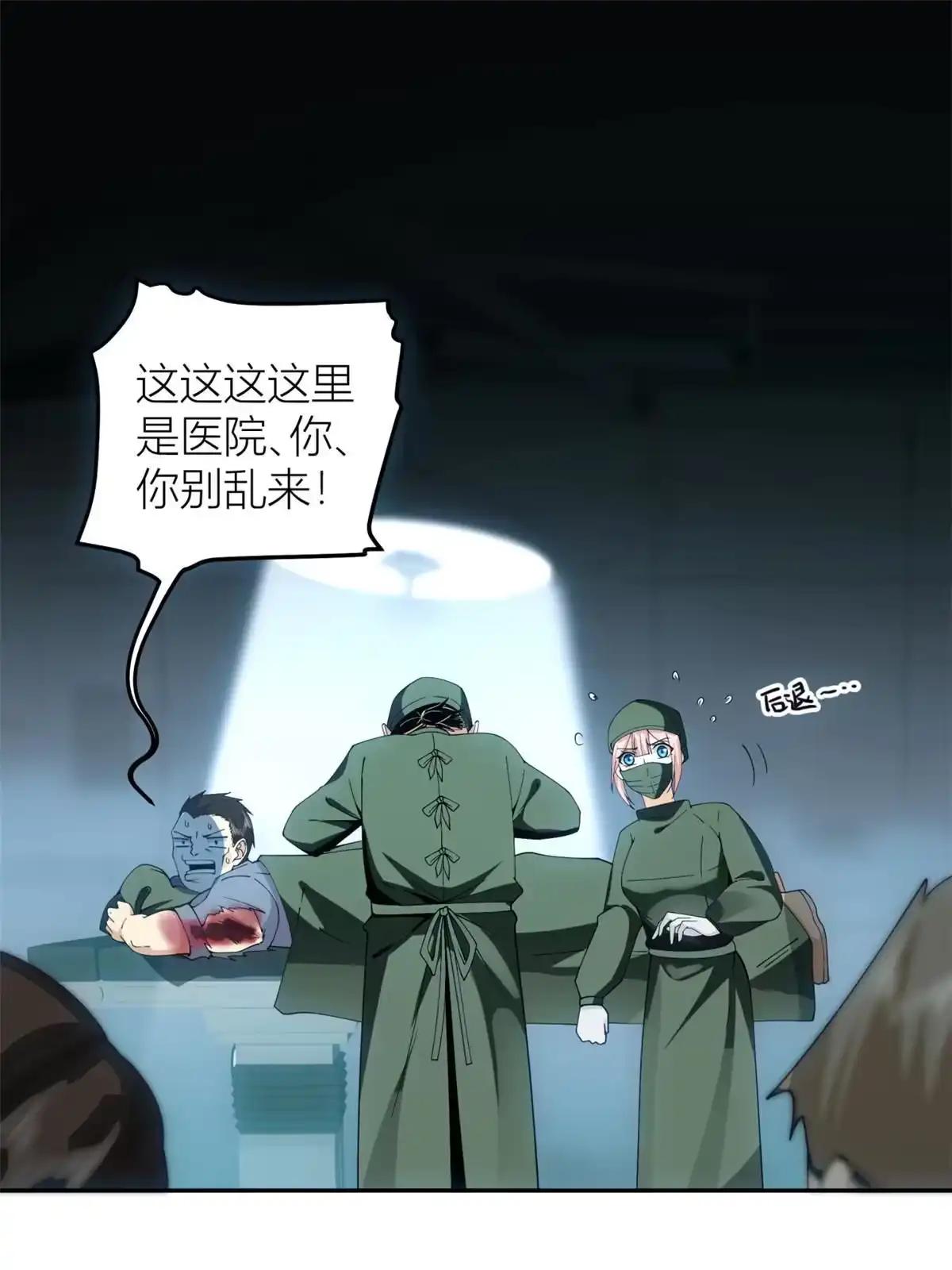 《手术直播间》06 第21页