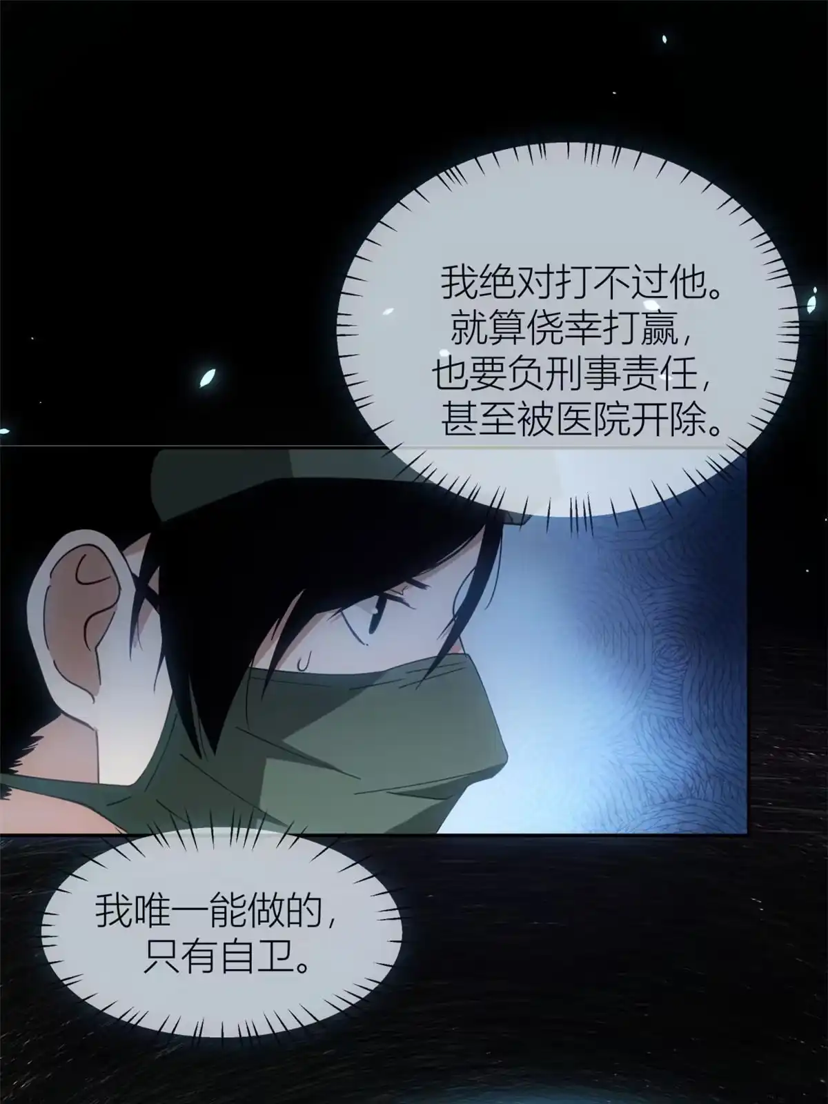 《手术直播间》06 第37页