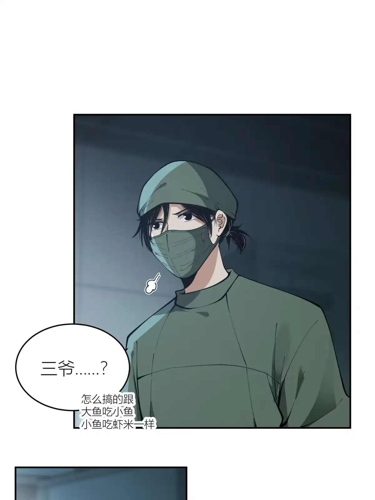 《手术直播间》06 第48页