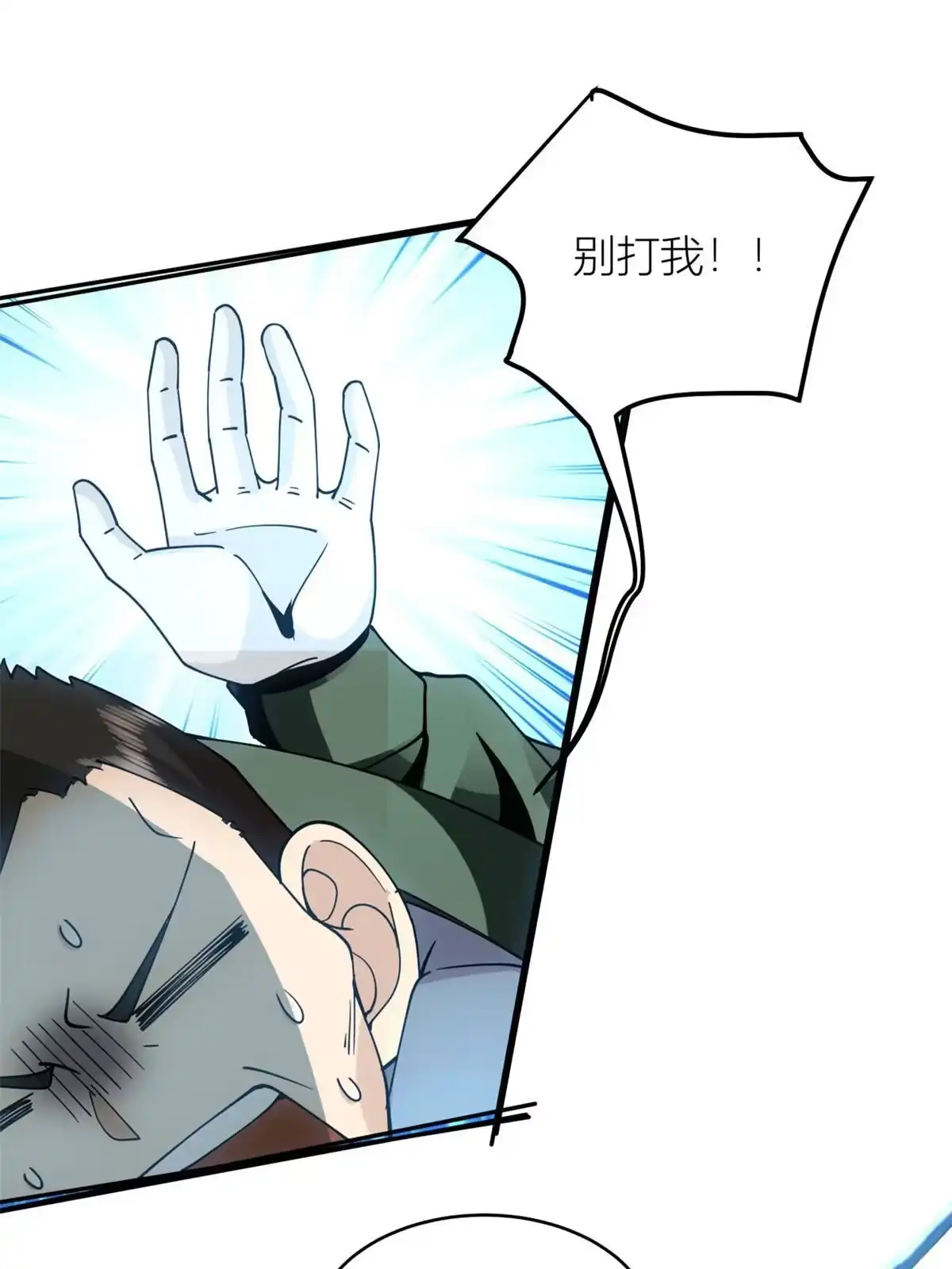 《手术直播间》06 第22页
