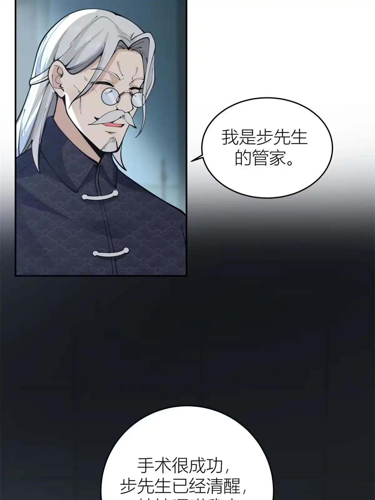 《手术直播间》06 第49页