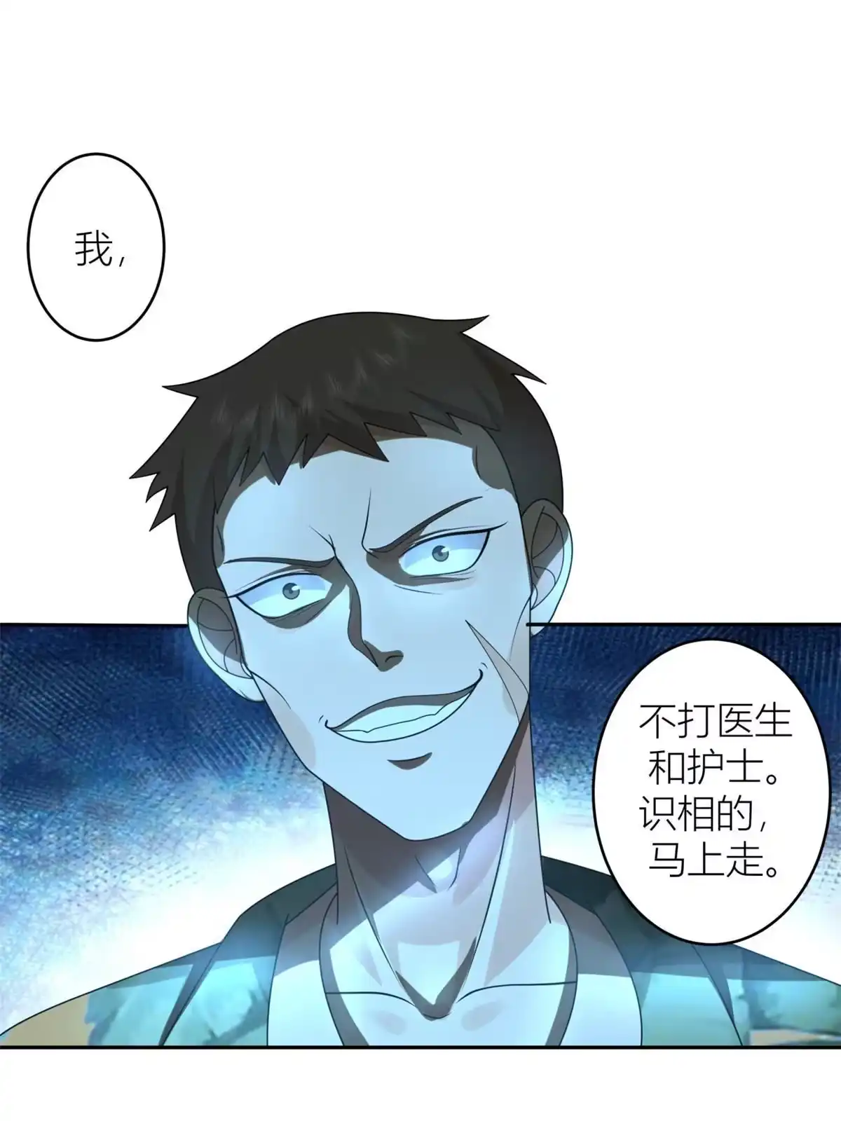 《手术直播间》06 第28页