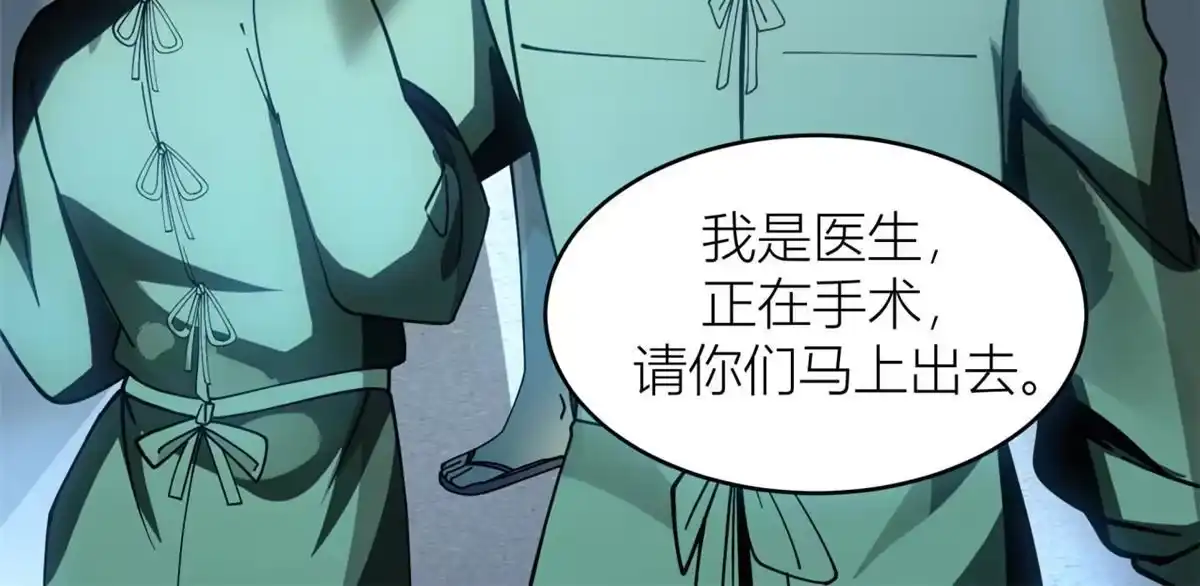 《手术直播间》06 第25页
