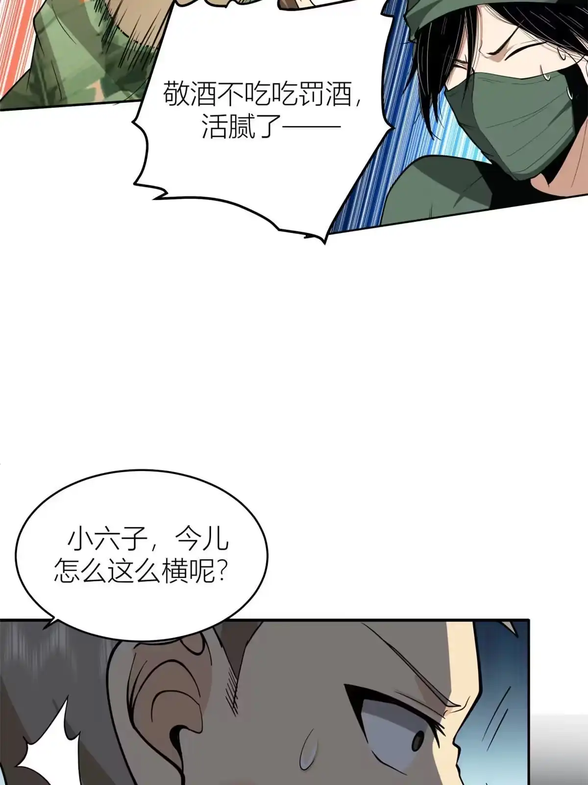 《手术直播间》06 第44页