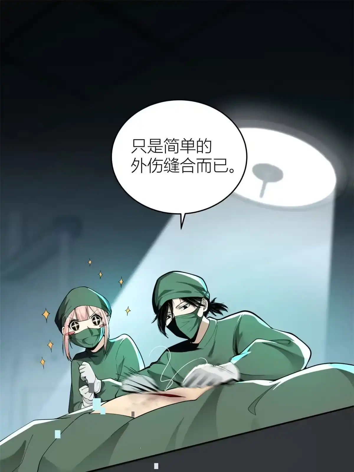 《手术直播间》06 第7页