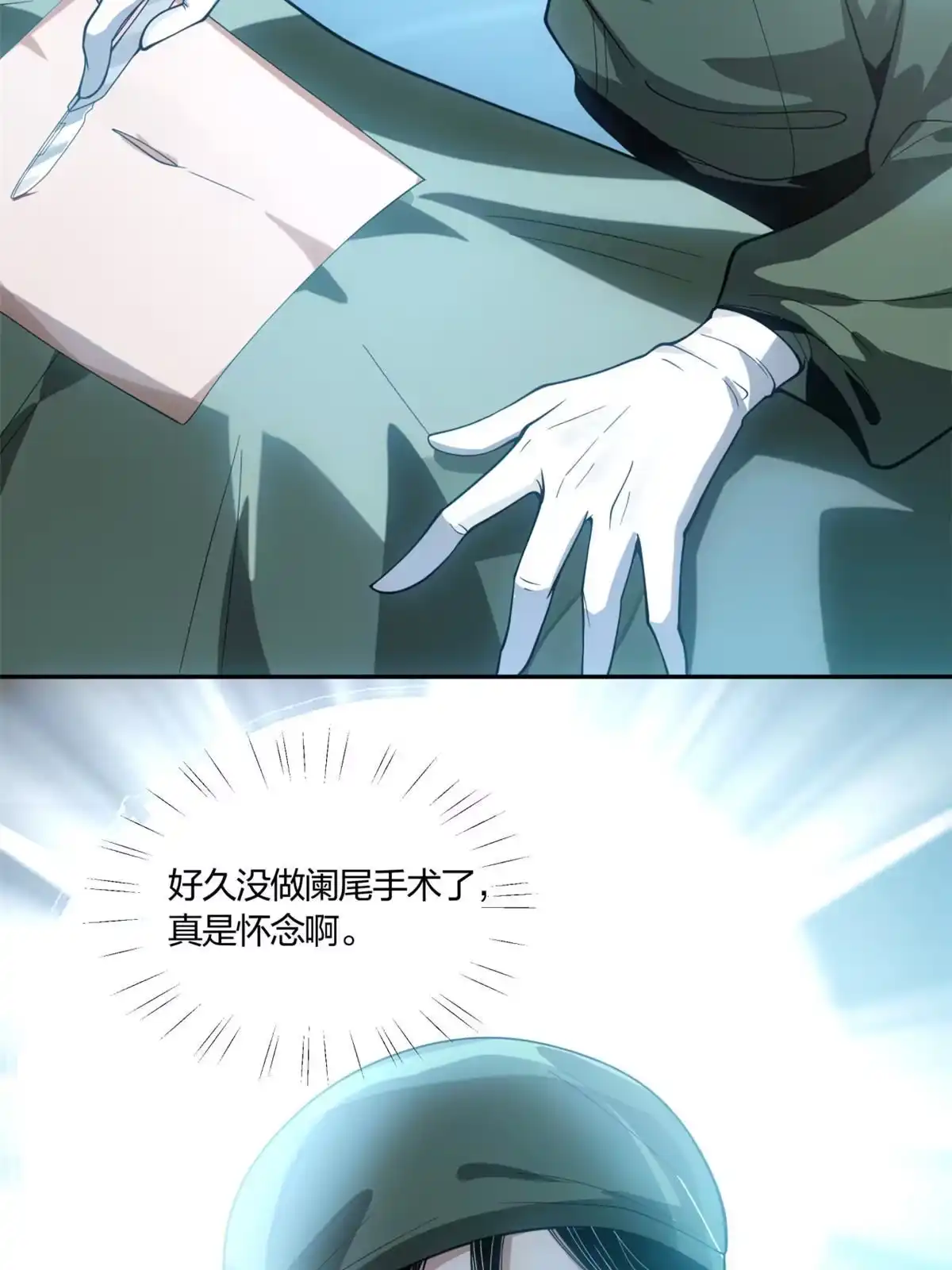 《手术直播间》07 第25页