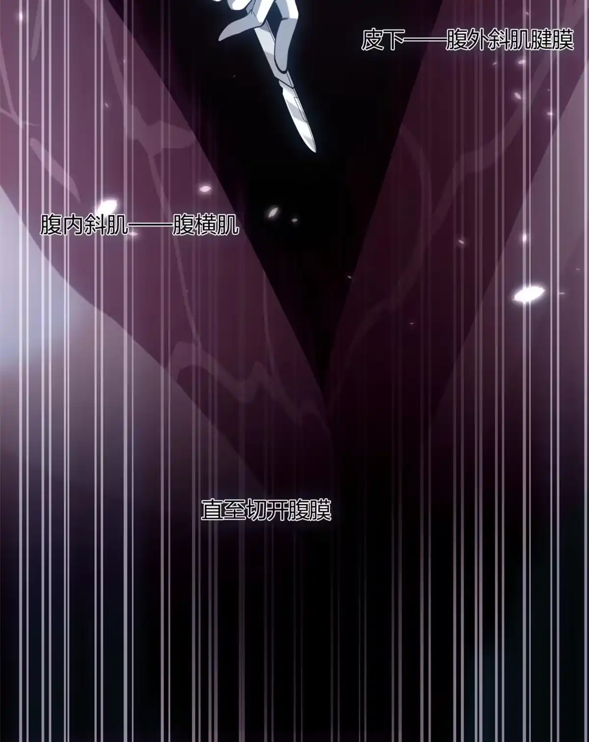 《手术直播间》07 第28页