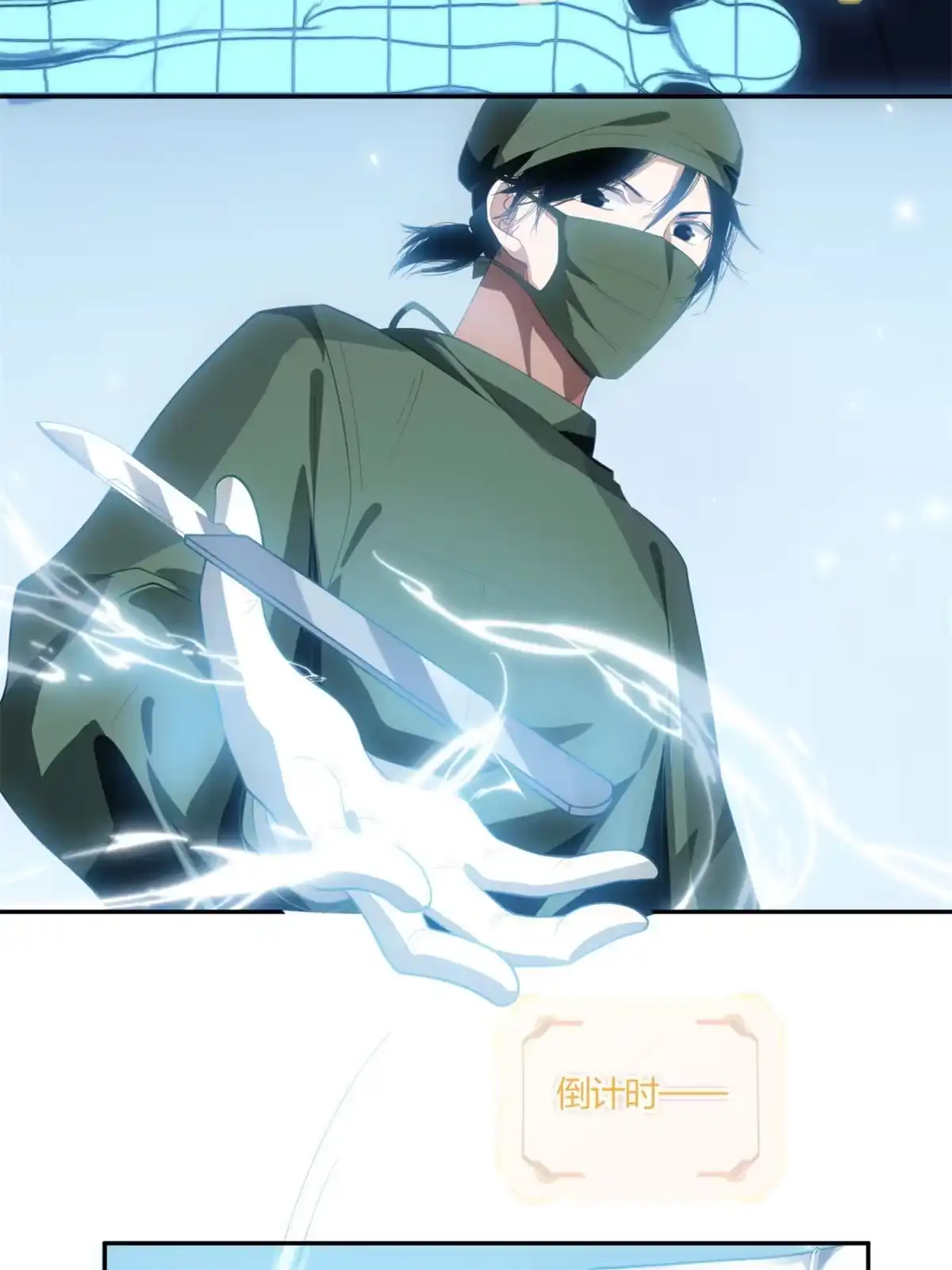 《手术直播间》07 第22页