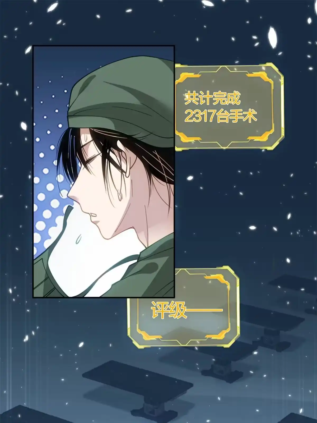 《手术直播间》07 第50页
