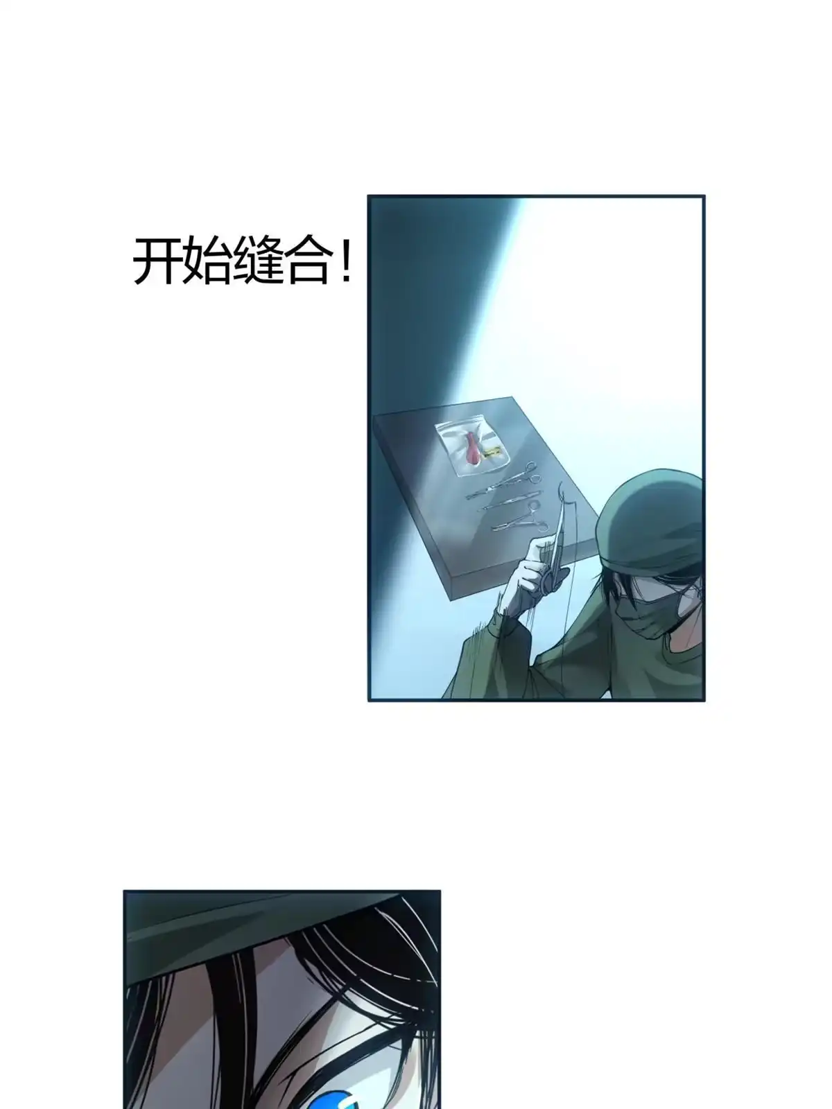 《手术直播间》07 第38页