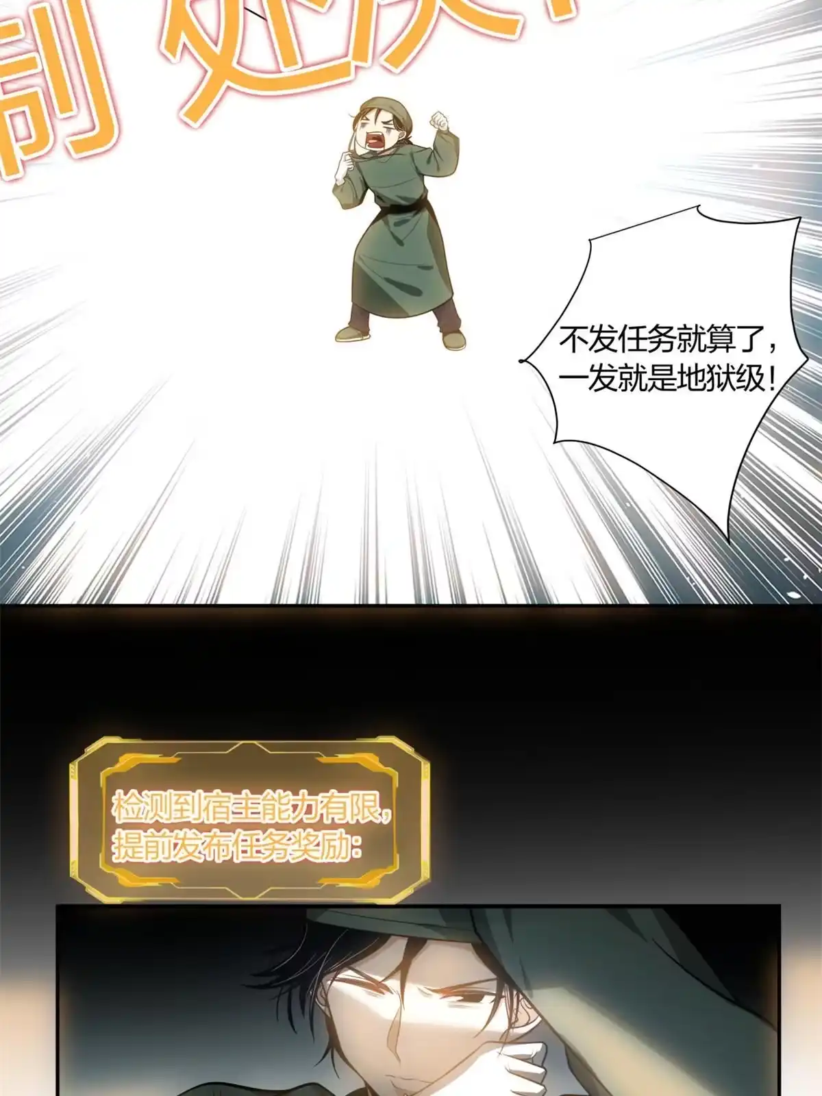 《手术直播间》07 第18页