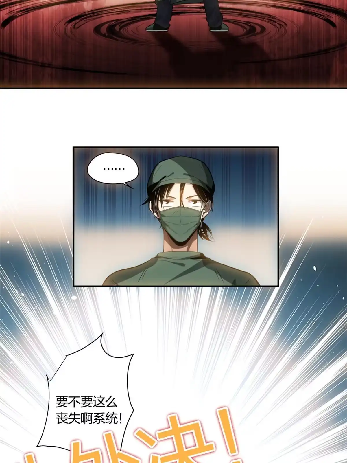 《手术直播间》07 第17页