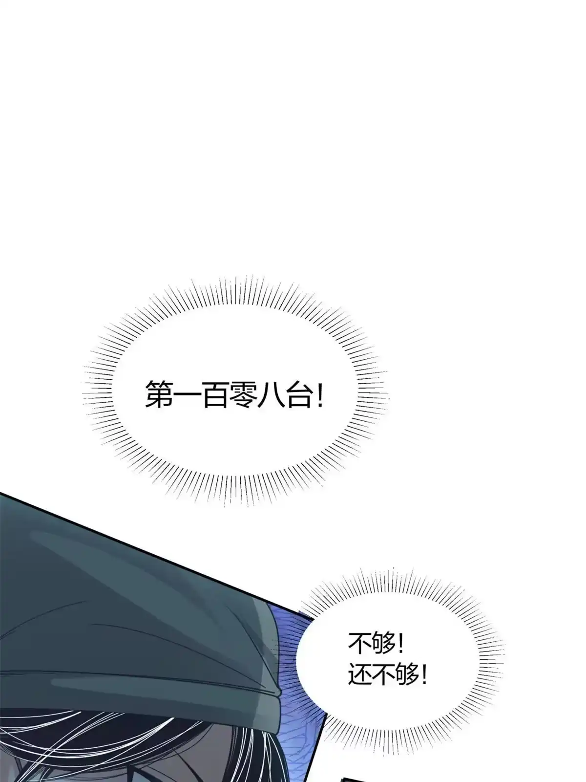 《手术直播间》07 第43页