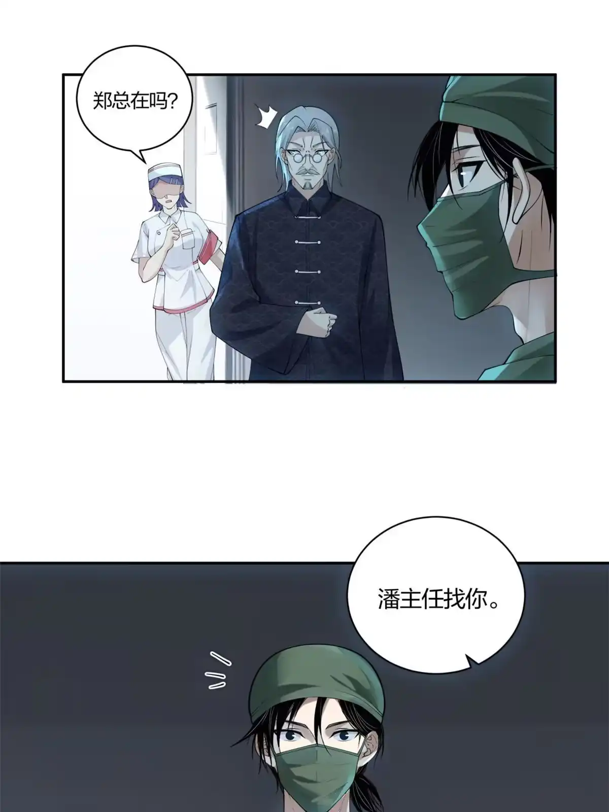 《手术直播间》07 第56页