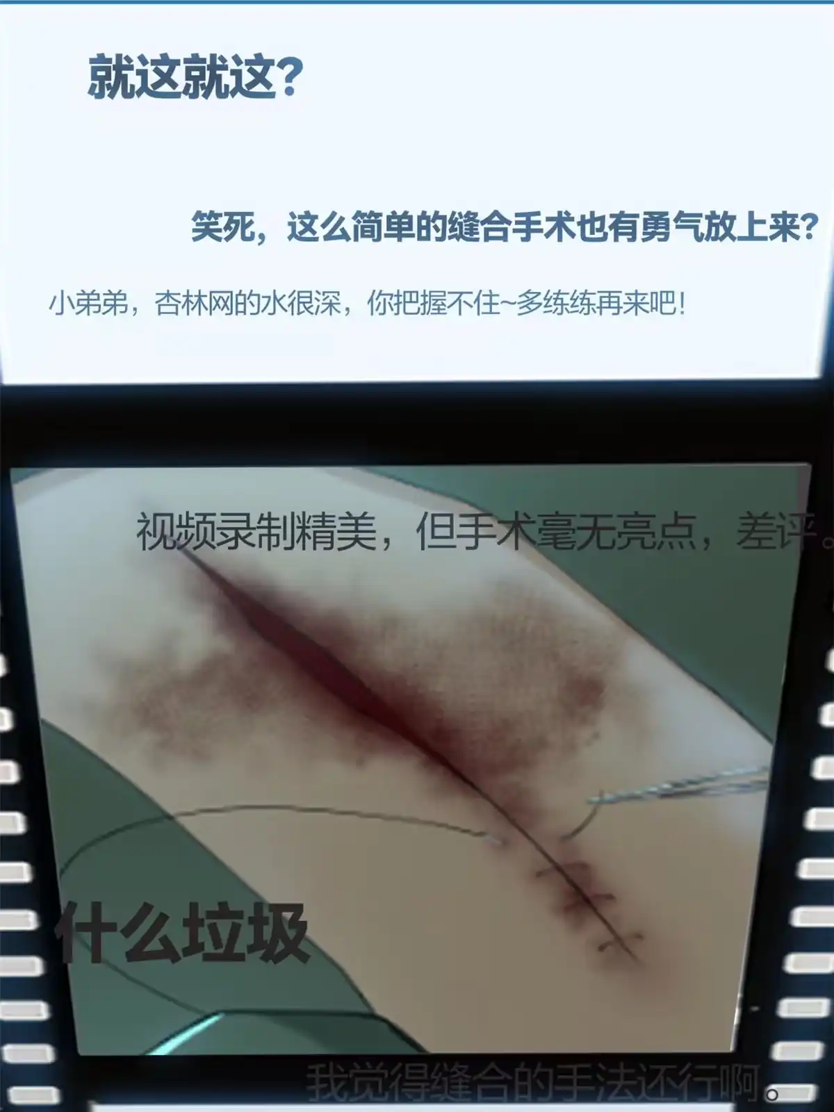 《手术直播间》07 第3页