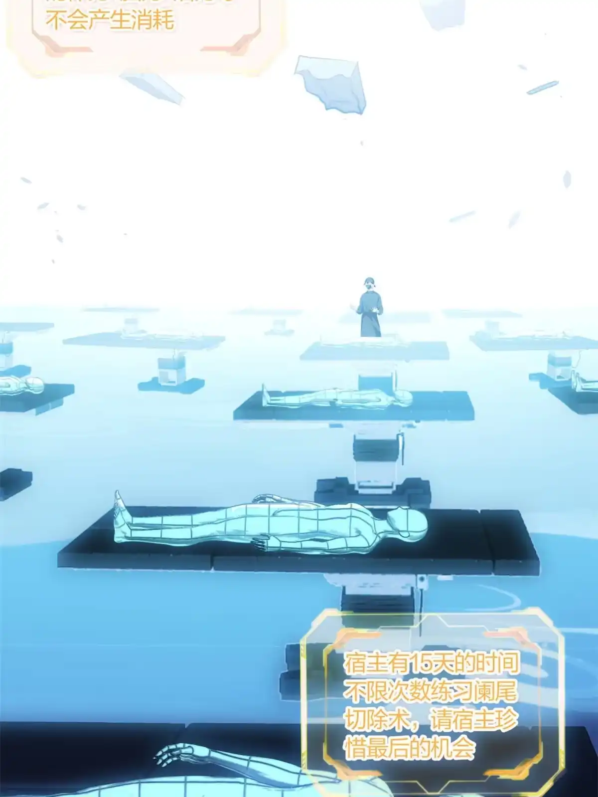 《手术直播间》07 第21页