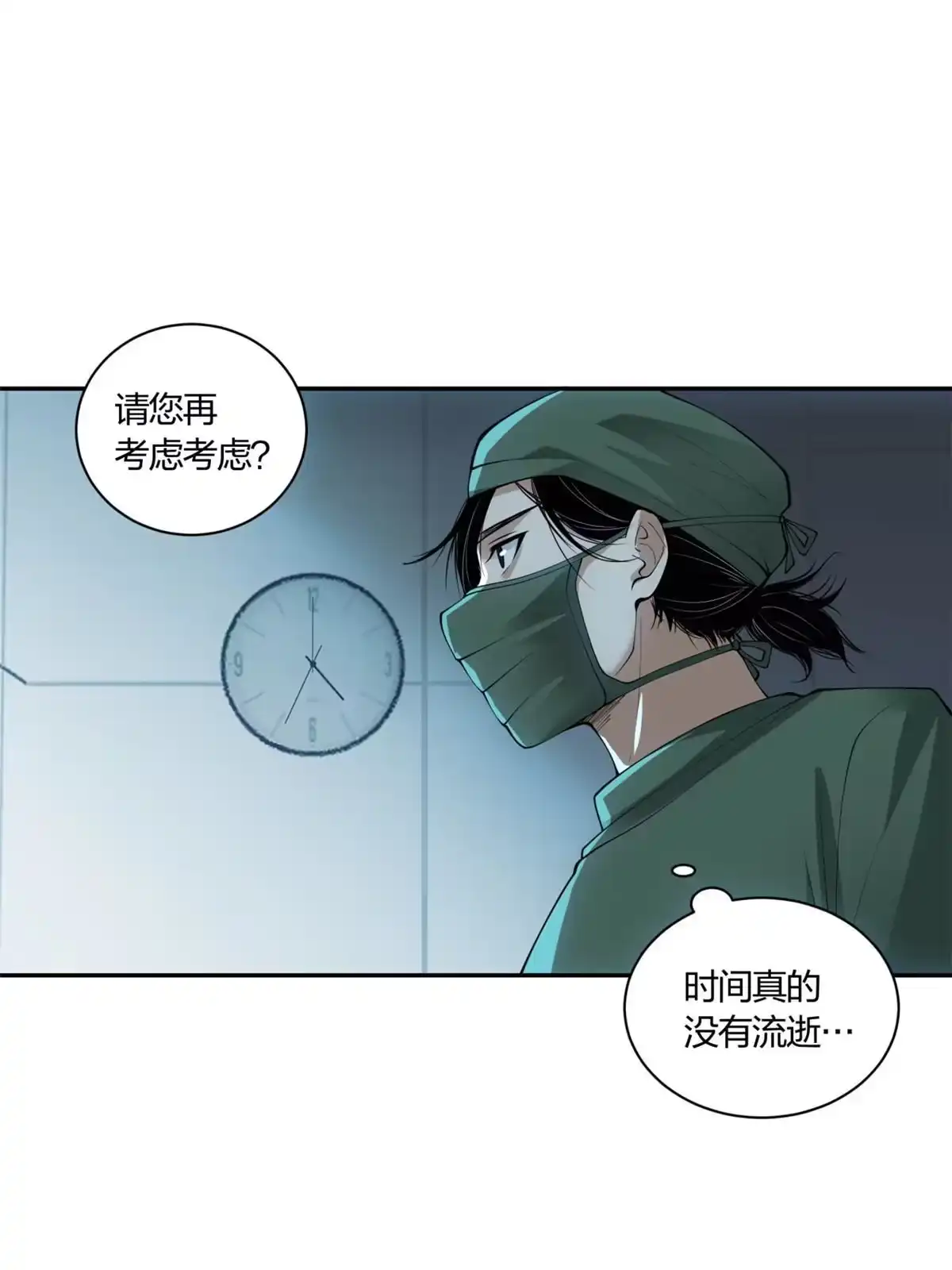 《手术直播间》07 第55页