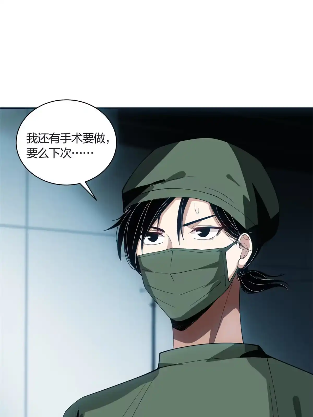 《手术直播间》07 第10页