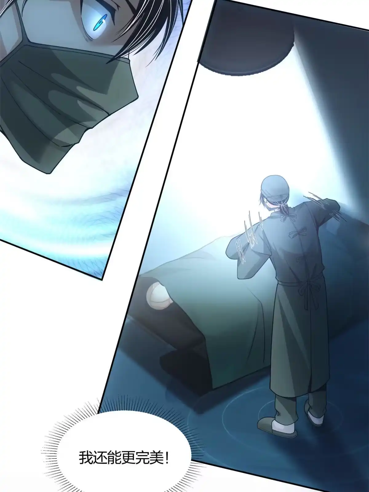 《手术直播间》07 第44页