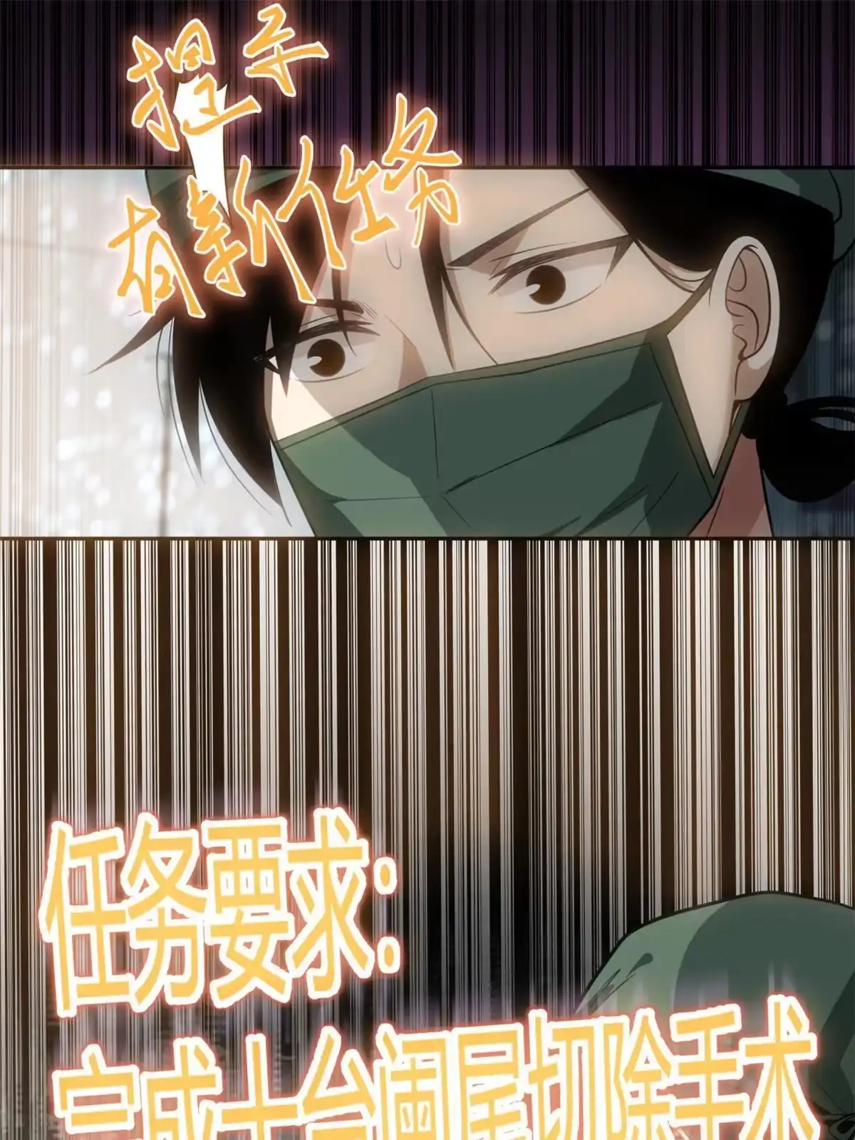 《手术直播间》07 第12页