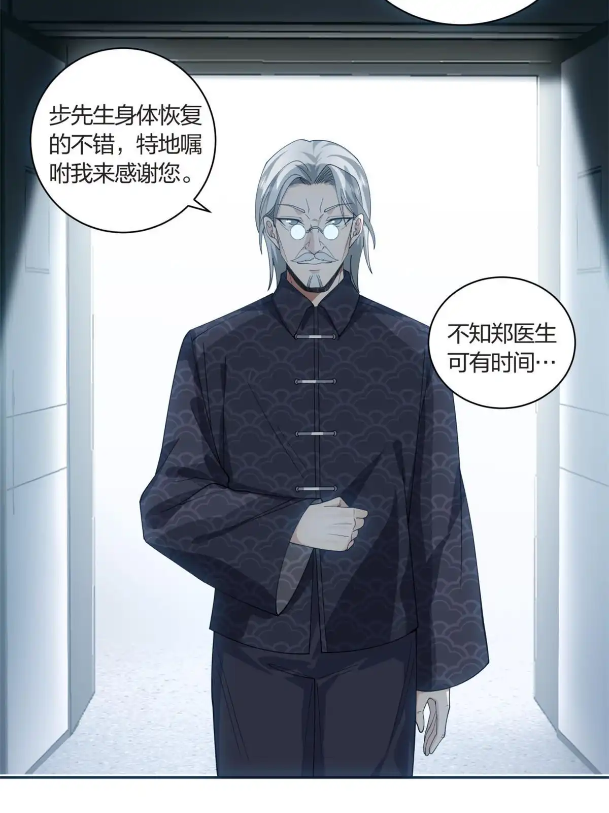 《手术直播间》07 第9页