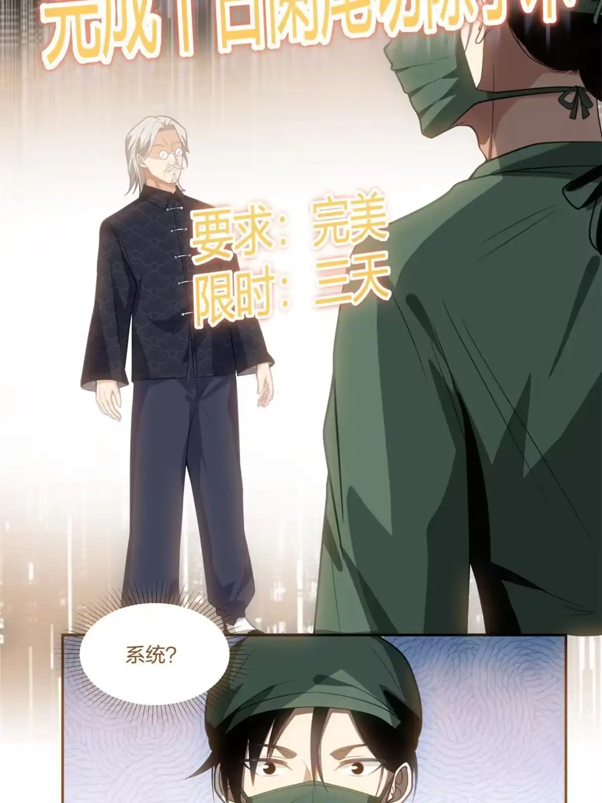 《手术直播间》07 第13页